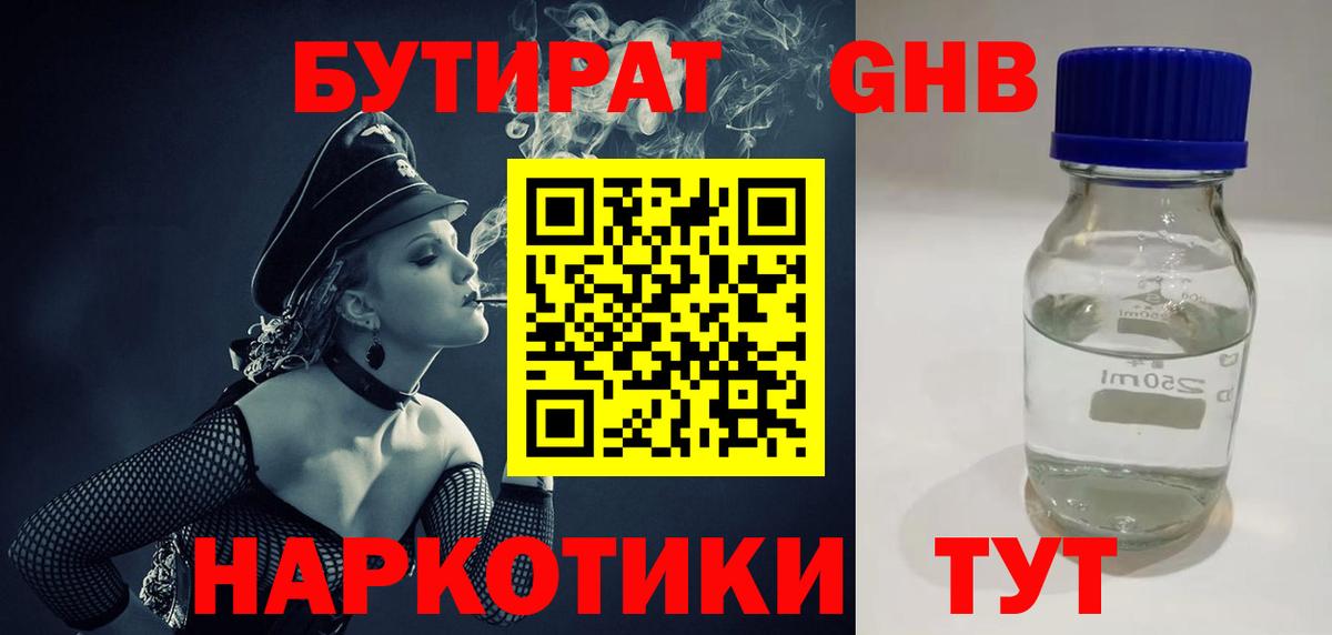 БУТИРАТ Butirat Мегион