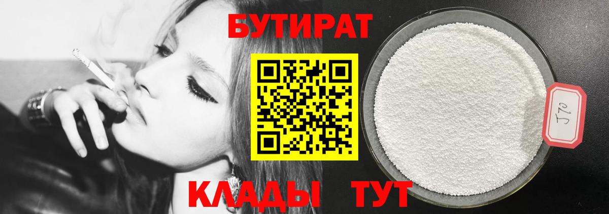 Мегион  БУТИРАТ  Вход с VPN  Бутират BDO 