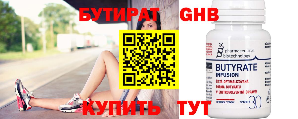 БУТИРАТ буратино Мегион