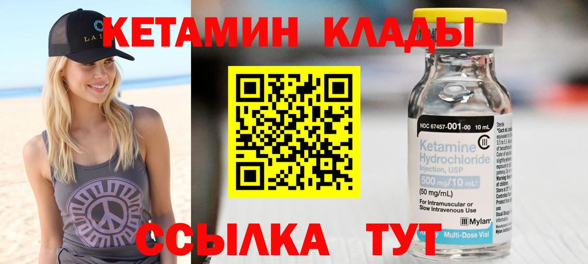 Кетамин VHQ Мегион