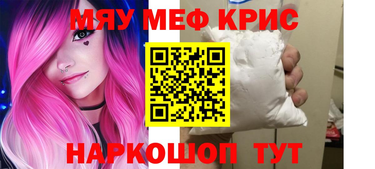 Меф мука  МЯУ-МЯУ кристаллы  где можно купить   Мегион  Меф 