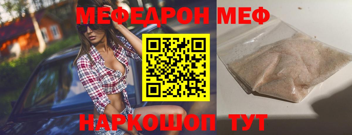 Мефедрон  МЯУ-МЯУ кристаллы  Мегион  Вход с VPN  МЯУ-МЯУ мука  МЯУ-МЯУ 