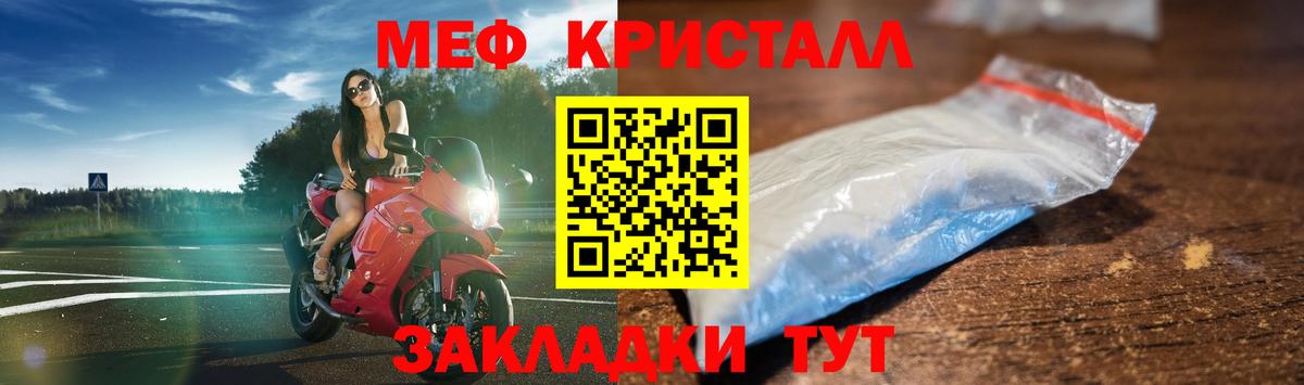 МЕФ кристаллы Мегион